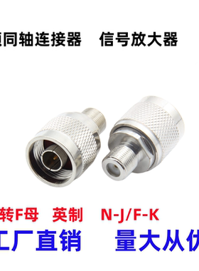 N公转F母头英制射频同轴连接头