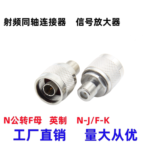 N公转F母头英制射频同轴连接头