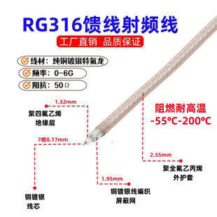 国标RG316同轴线射频线 1.5馈线 2兆线耐高温高频特氟龙电缆SFF50