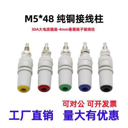 纯铜接线柱30A大电流4mm香蕉插座