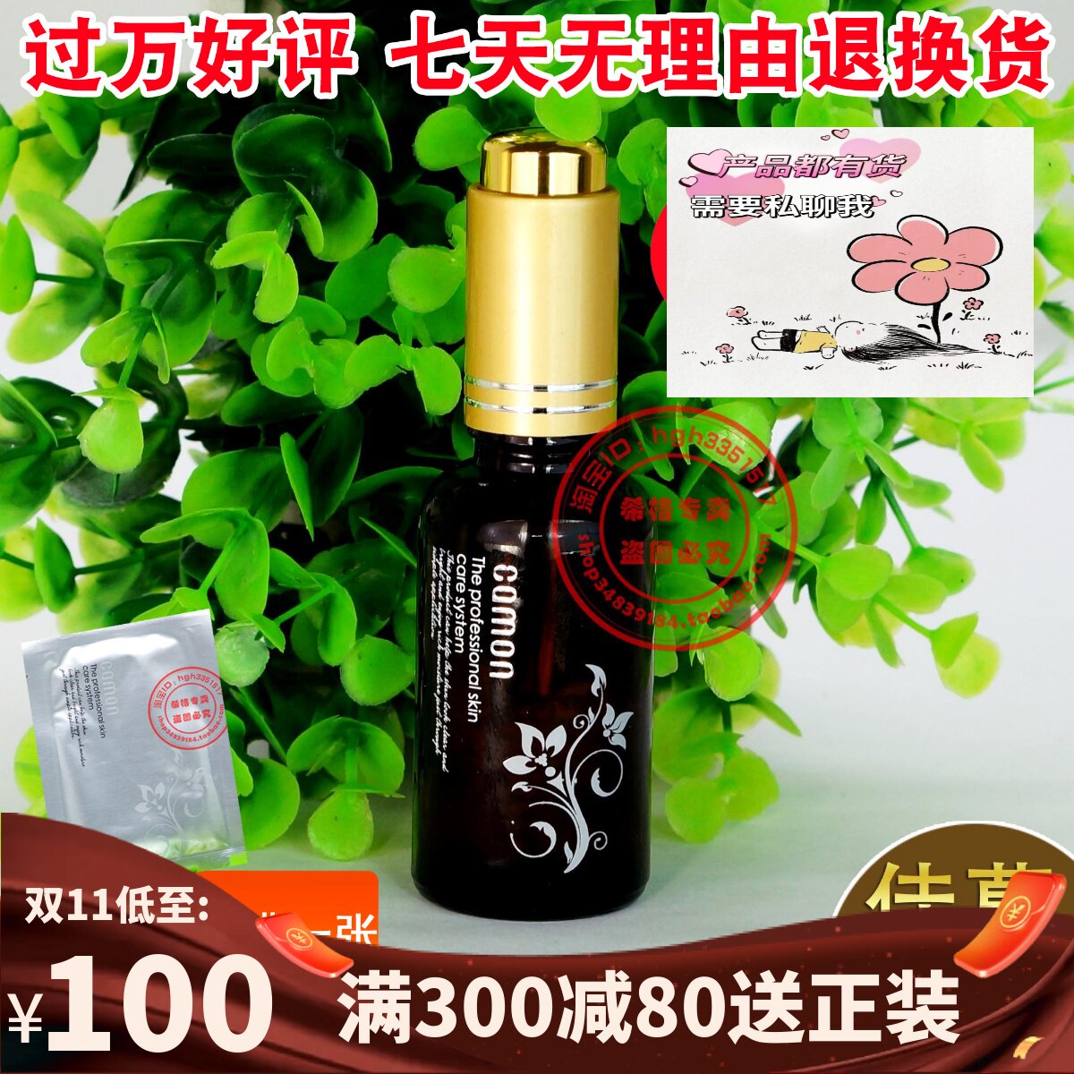 佳慕 痘净素30ml 粉刺闭口净痘精华素 祛痘神器 佳慕正品！