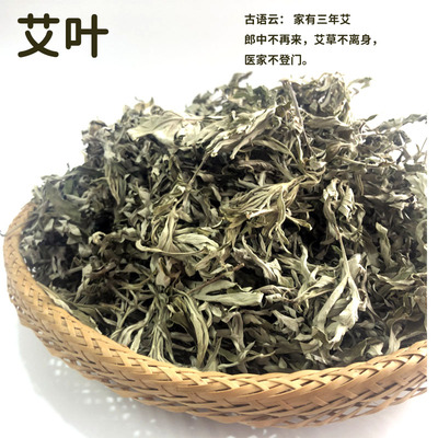 野生艾叶 陈艾草艾叶草 干艾草叶泡脚包泡澡驱寒散湿新鲜艾绒艾条