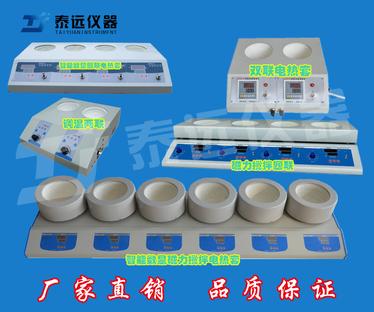 智能数显多联电热套 ZNHW-DL2联4联6联电热套 连体加热套 电热套