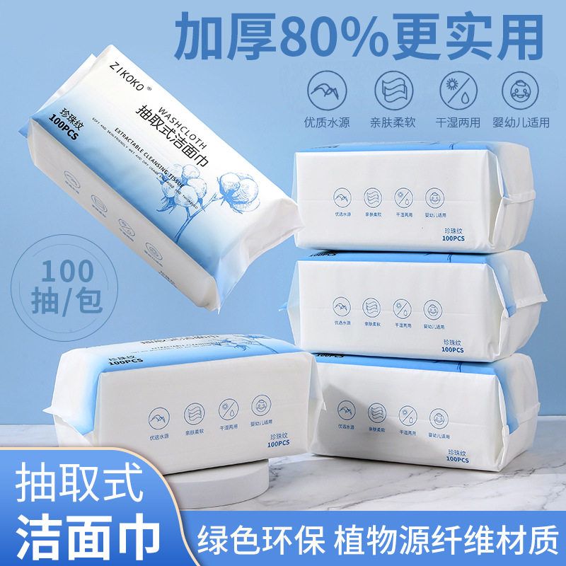 批发ZI面巾洗脸棉柔洁O化妆棉一次性式KOK100无纺柔巾片巾抽取