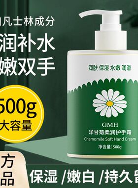 爆款洋甘菊护手霜500g大容量滋润保湿润肤霜正品四季适用