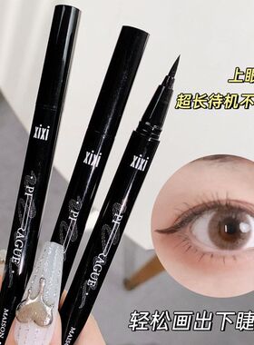 XIXI直线浓郁眼线液笔女初学者防水防汗持久不晕染黑色棕色眼线笔