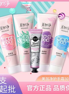 美加净护手霜补水滋润保湿秋冬季护肤品小巧便携30g/75g工厂批发