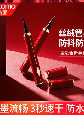 格蒙新年款红丝绒眼线笔防水抗晕方管不手抖易上手眼线液笔初学者