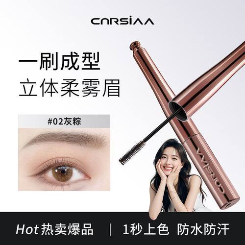 CNRSIAA染眉膏防水不晕染立体自然野生眉持久显色根根分明染眉膏