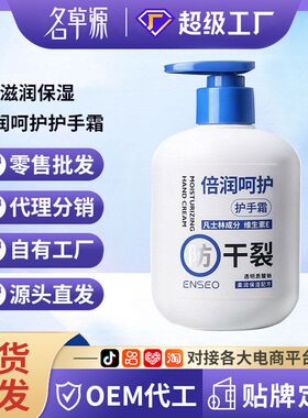 【控价款】ENSEO倍润呵护嫩滑护手霜300g补水保湿滋润护手霜批发