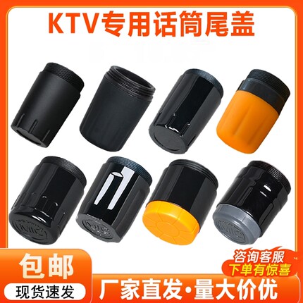 KTV无线话筒尾盖麦克风拜尔威达后盖拜尔通用MIC话筒底座话筒配件