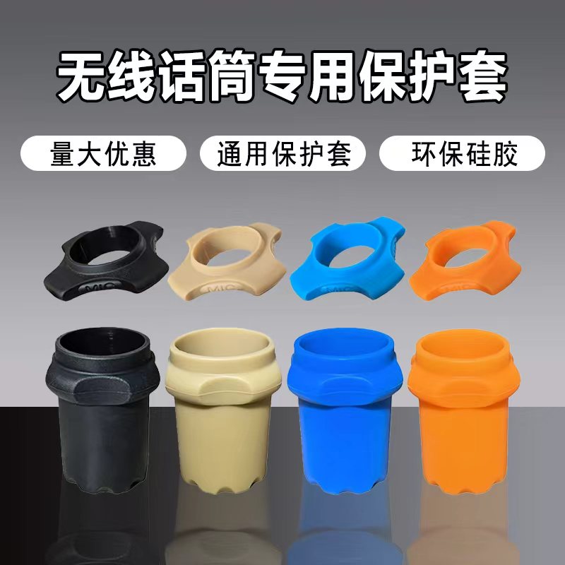 话筒保护套防摔圈耐用