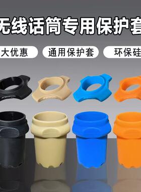 话筒保护套防摔圈耐用