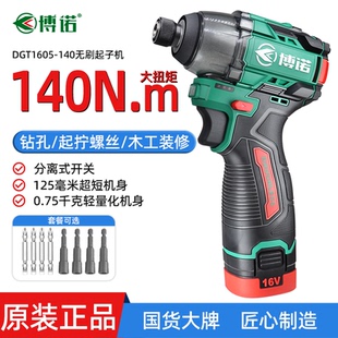 博诺起子机16V锂电无刷大功率充电式冲击起子机扭力批电动螺丝刀