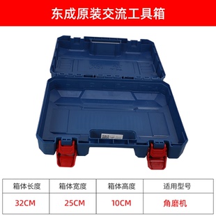 东成工具箱充电钻电扳手角磨机原装塑箱便携收纳箱盒子