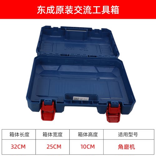 东成角磨机工具箱电扳手工具箱