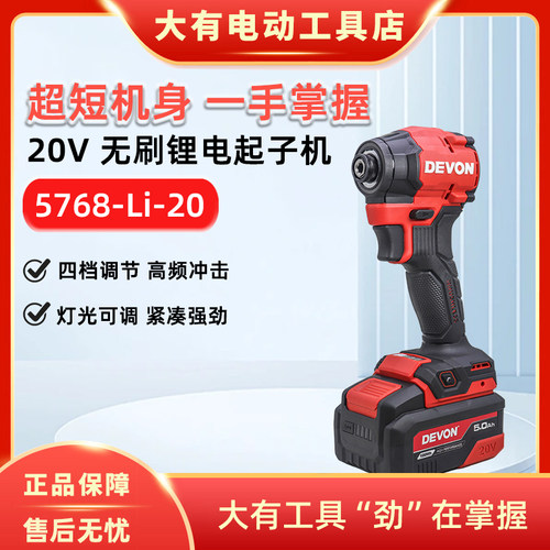 大有5768无刷锂电冲击起子机20V充电式电动螺丝批超短机身150牛