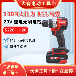 大有5220手电钻130牛米大扭距锂电钻家用锂电钻无刷手枪钻冰钻