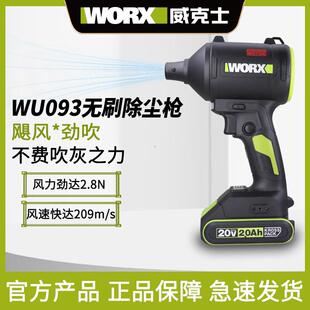 威克士强力吹尘枪WU093小型锂电工业吹风机吹灰尘除尘鼓风机套装