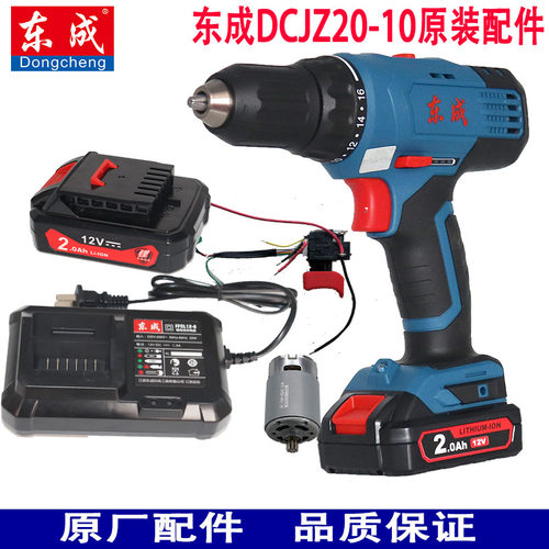 东成充电式DCJZ20-10手电钻电机开关1220-2电池12-6充电器东城