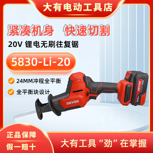 大有20V锂电5830充电马刀锯手持式锂电电锯金属管木材水管切割机