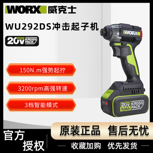 威克士WU292DS冲击起子机无刷锂电20V充电式手枪钻小型迷你150N.m