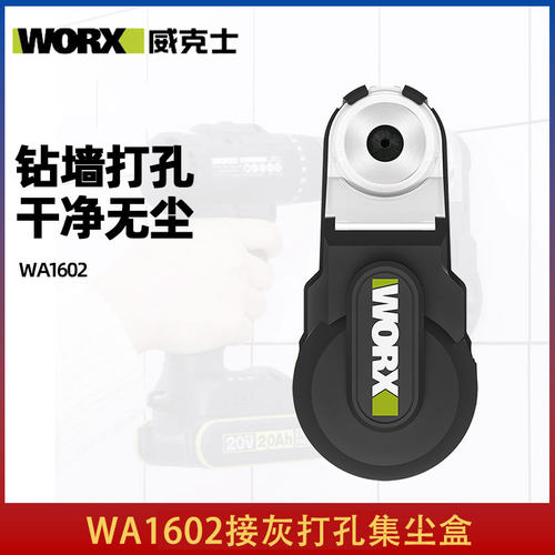 威克士WA1602强力集尘盒