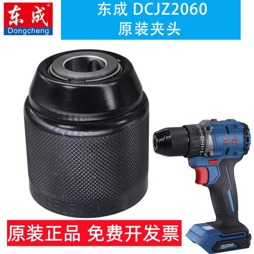 东成DCJZ206013mm加持能力钻夹头
