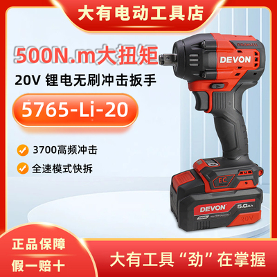 大有5765锂电无刷冲击扳手20V带单击500牛米大扭力电动风炮充电式