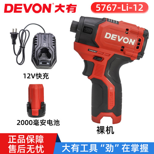 大有12V无刷锂电起子机5767原装2000毫安进口电池充电器配件裸机