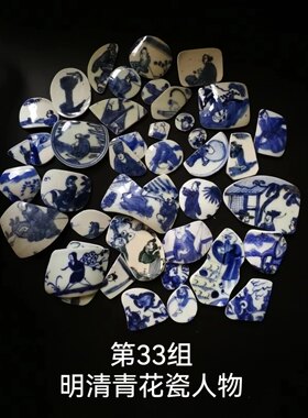 明清青花古瓷片钓鱼读书游玩