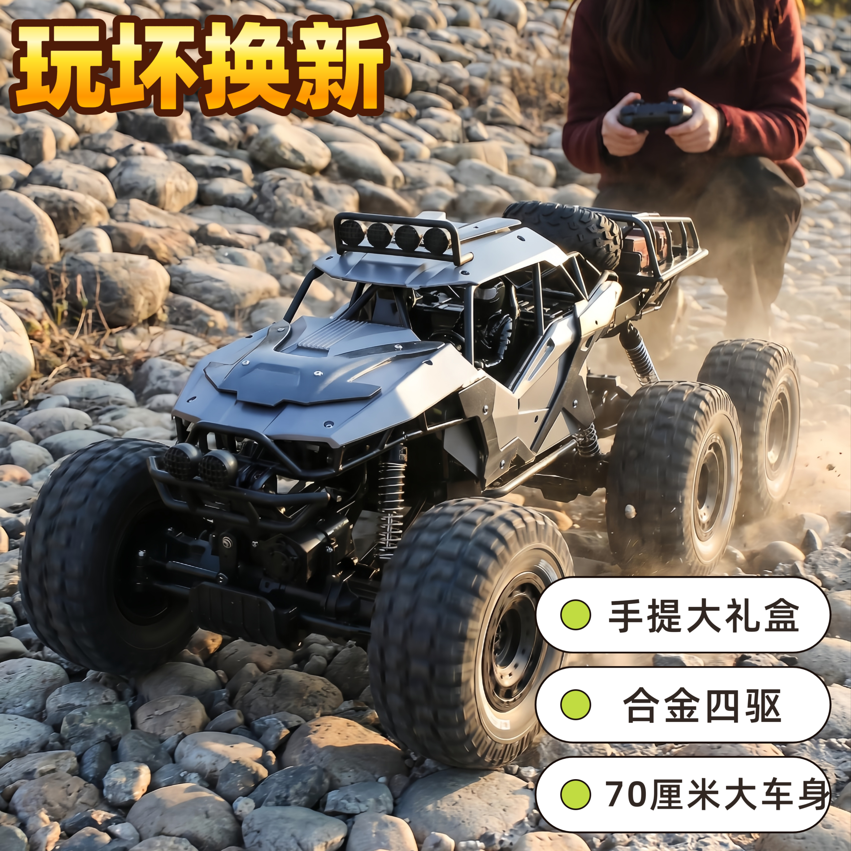 巨无霸合金四驱遥控攀爬车礼物