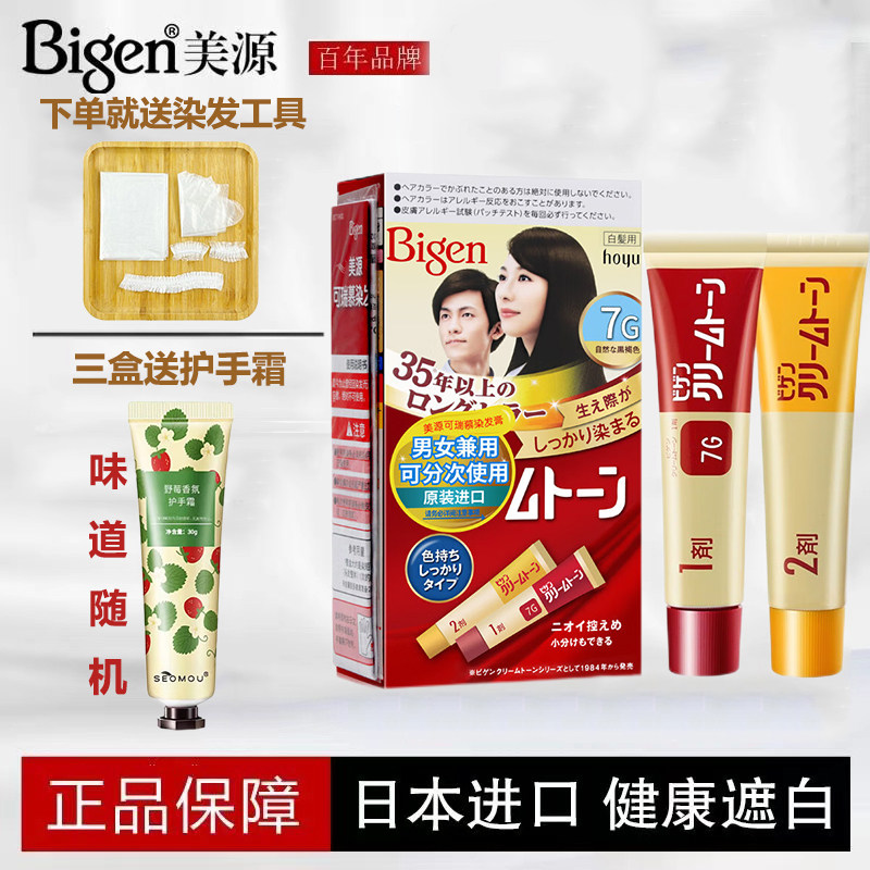 美源Bigen可瑞慕染发膏剂原装日本进口植物纯自己在家黑色遮白发