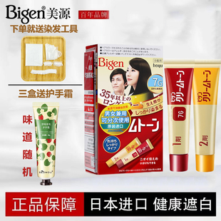 美源Bigen可瑞慕染发膏剂原装 日本进口植物纯自己在家黑色遮白发