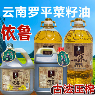 云南罗平物理压榨非转基因依鲁一级菜籽油大桶纯香浓香食用菜油