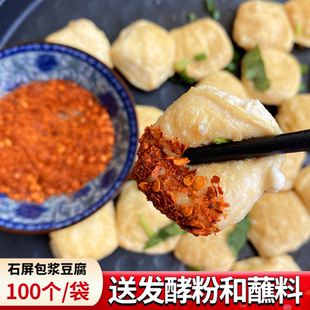 云南石屏包浆豆腐100个爆浆建水烧烤小豆腐特产臭豆腐贵州送蘸料