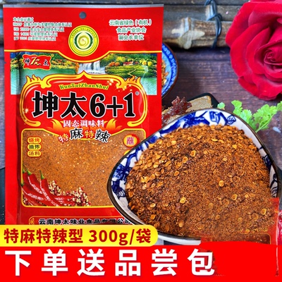 云南坤太特麻特辣蘸水五香
