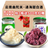 云南特产通海曲陀关甜白酒500g曲香园甜酒酿紫糯米酒糟醪月子酒曲