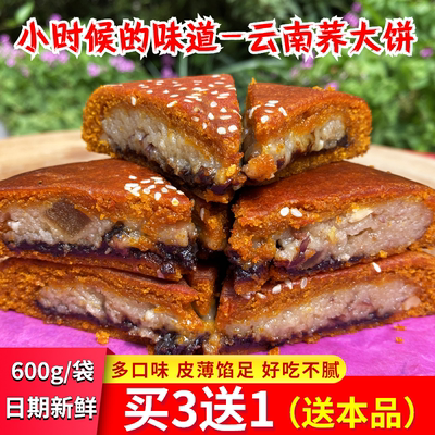 天光云南荞三香月饼中秋糕点点心