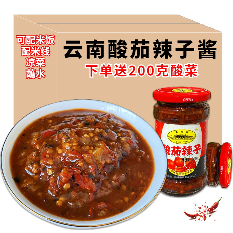 云南腾冲特产栗树园酸茄辣子酱240g小米辣椒酱番茄洋酸蘸料下饭菜