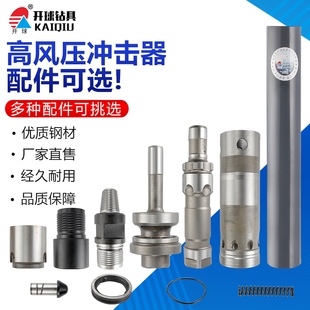 通用高风压冲击器修理包开球冲击器维修包开山顶头逆止阀接头活塞