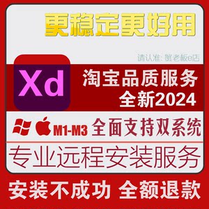 xd软件2024/2023远程安装包服务win/mac苹果m1m2系统教学课程