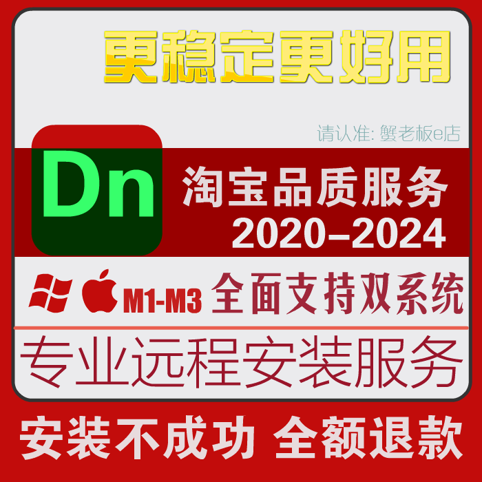 dn软件2024/2022远程安装包服务Dimension苹果m1m2模型课程win/ma 商务/设计服务 设计素材/源文件 原图主图