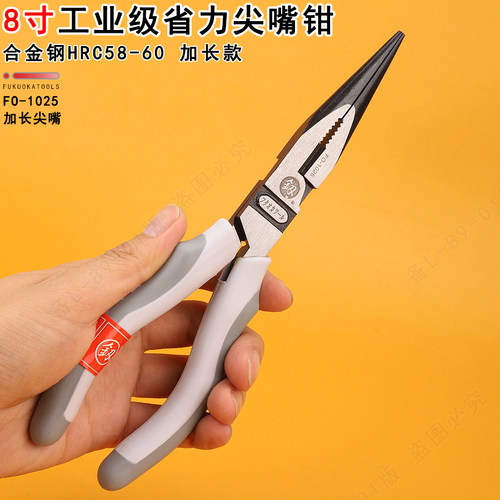 福冈工业级省力尖嘴钳8寸加长