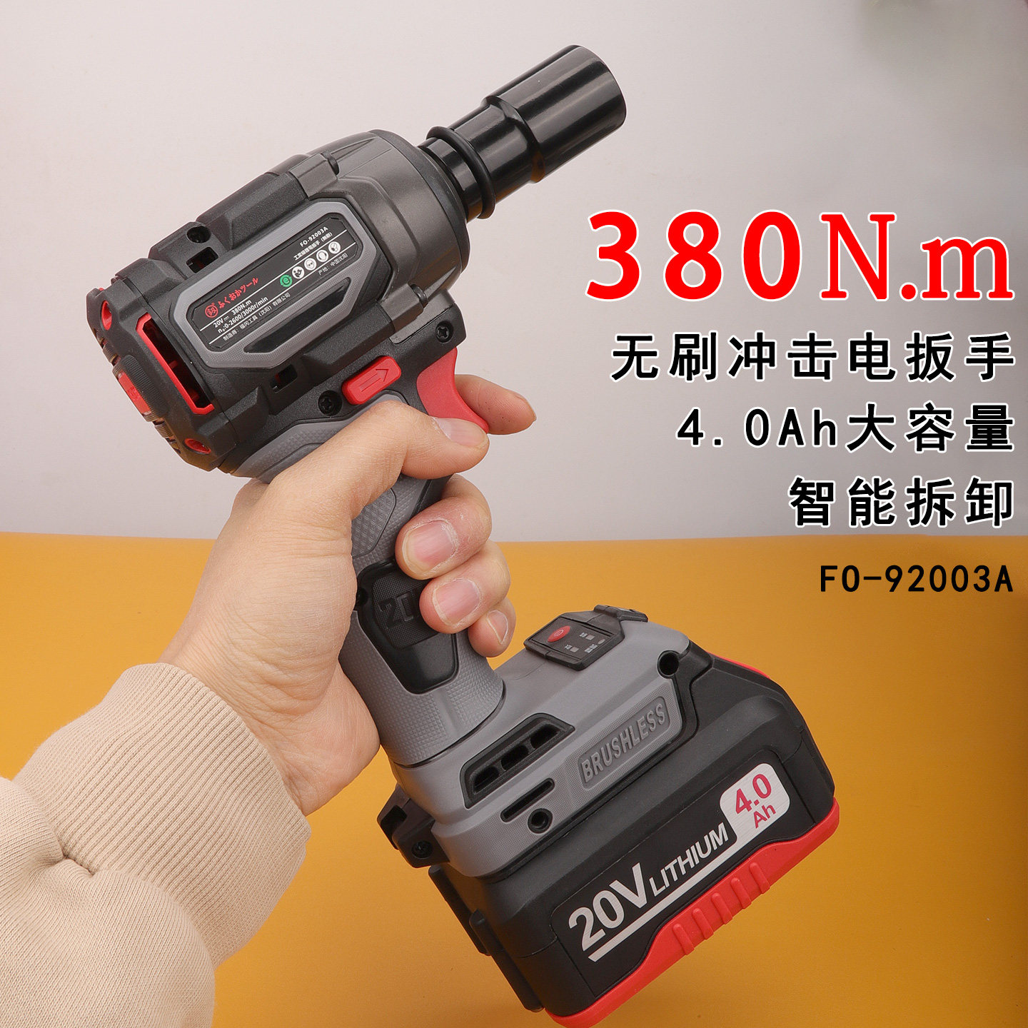 福冈工具20V冲击扳手大扭力