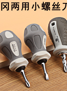 萝卜头短柄两用螺丝刀十字一字双头改刀小起子5mm6mm批头锣丝刀