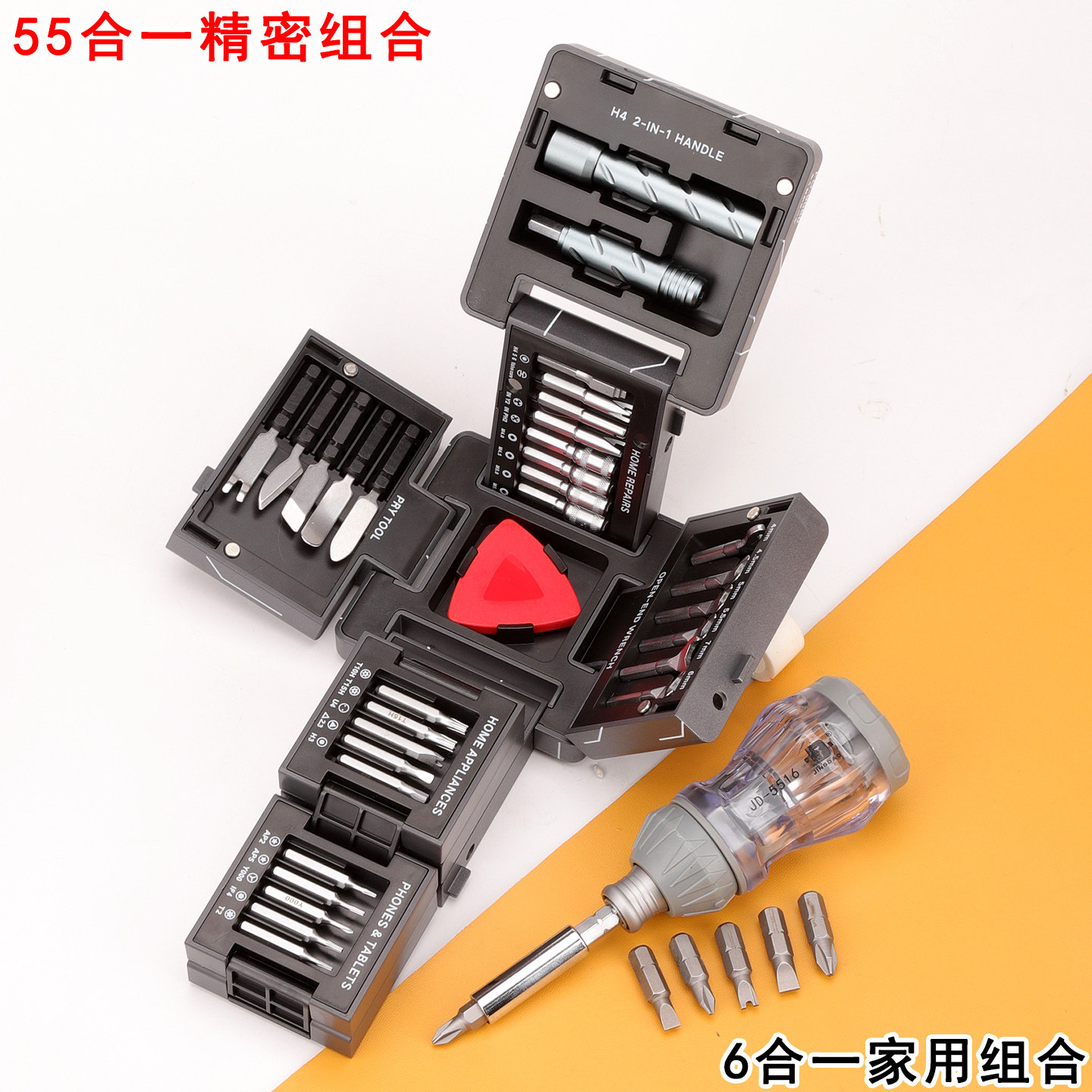 魔立方精密棘轮螺丝批组套