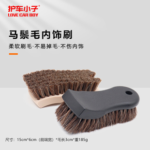 汽车美容马鬃毛内饰清洁刷车用织物车顶清洗刷真皮座椅长毛马毛刷