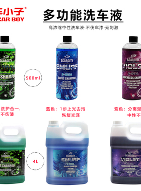 scarcity绿森林洗车液高浓缩PA预洗液紫罗兰雪崩汽车蜡水去污上光