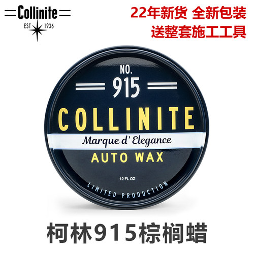 collinite柯林棕榈蜡上光防水